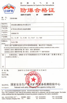 GSW300/70矿用本安型水位水温传感器防爆证书