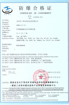 KDW28-18（A）矿用隔爆兼本安不间断电源防爆证书