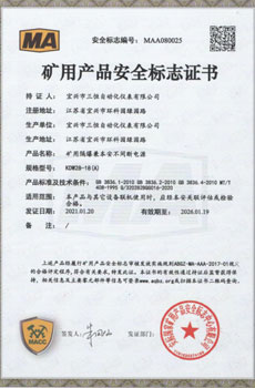 KDW28-18（A）矿用隔爆兼本安不间断电源安标证书